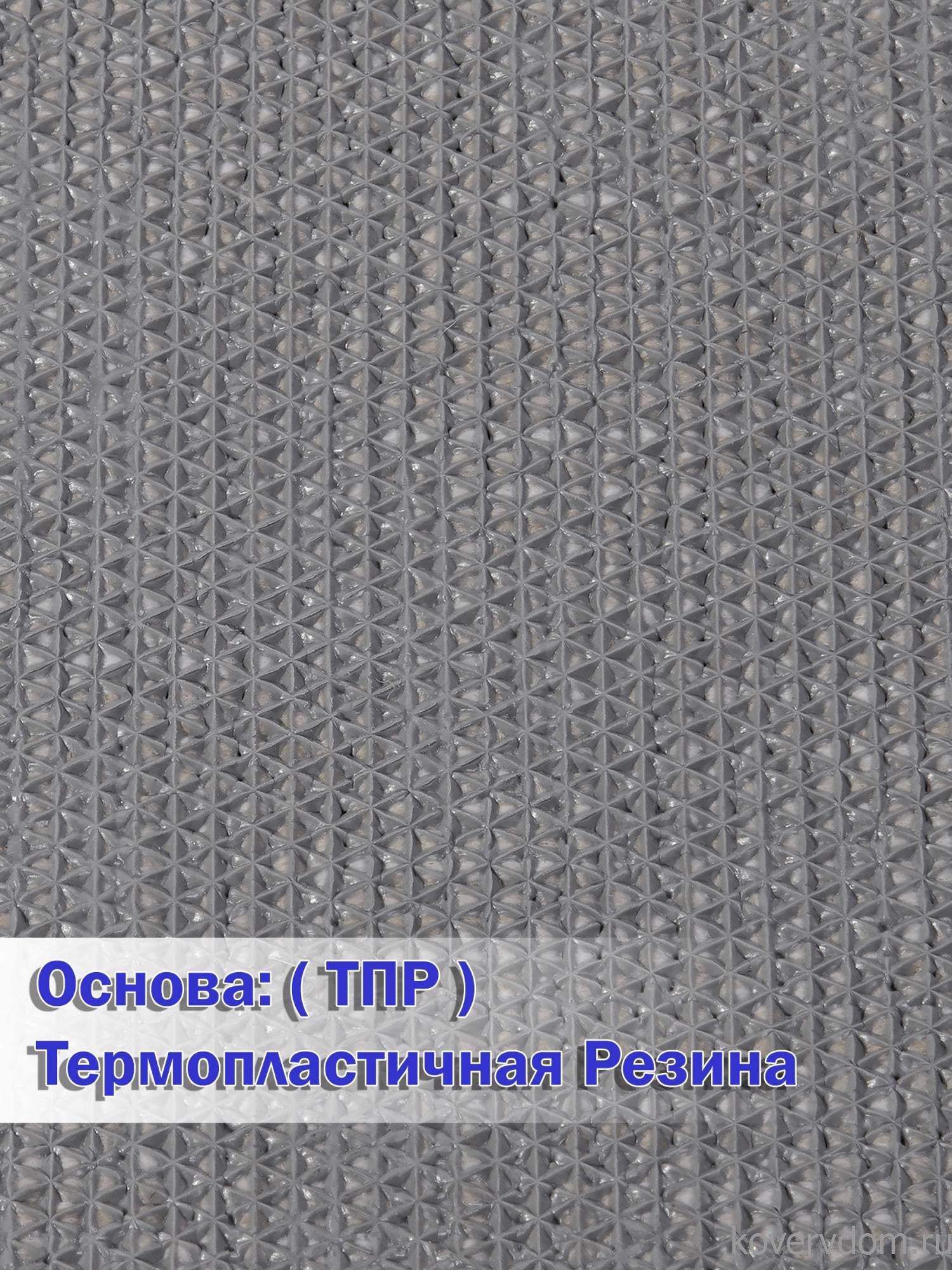 Ковровая дорожка VIVA TPR S005 DARK GRAY